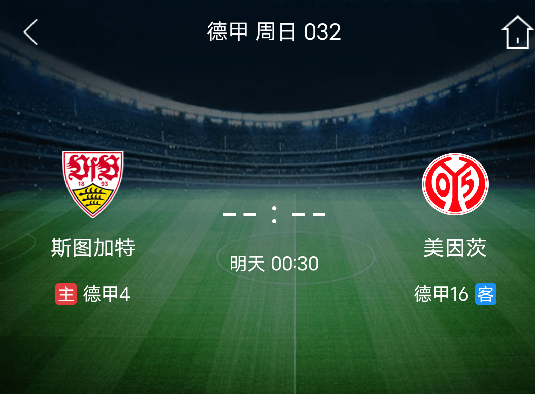 德甲斯图加特官网