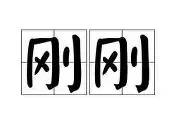 刚刚！风云突变里昂赛后再遭质疑赛前迈阿密热火调整名单以备意大利杯，山东泰山回应争议备战德国杯的简单介绍